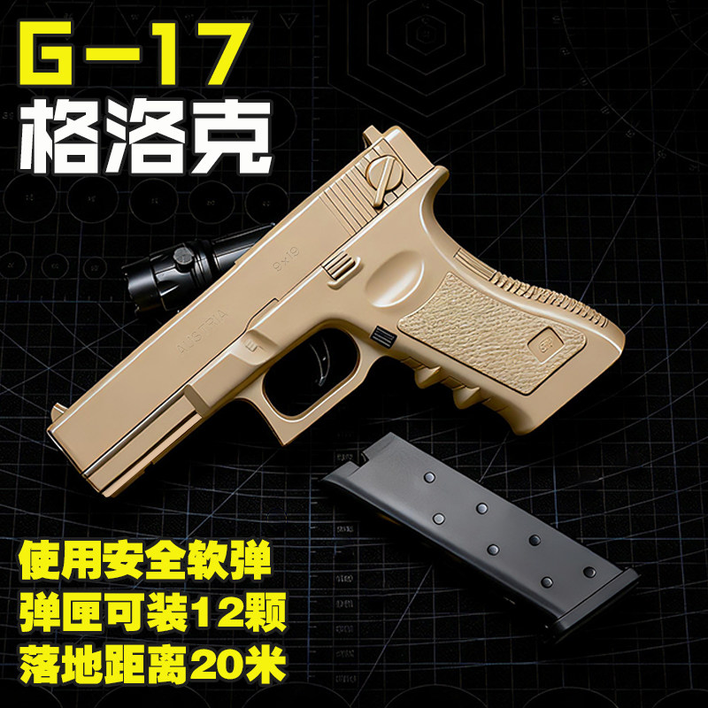 格洛克下供儿童玩具软弹枪红外模型胶球手动塑料玩具生日礼物男孩