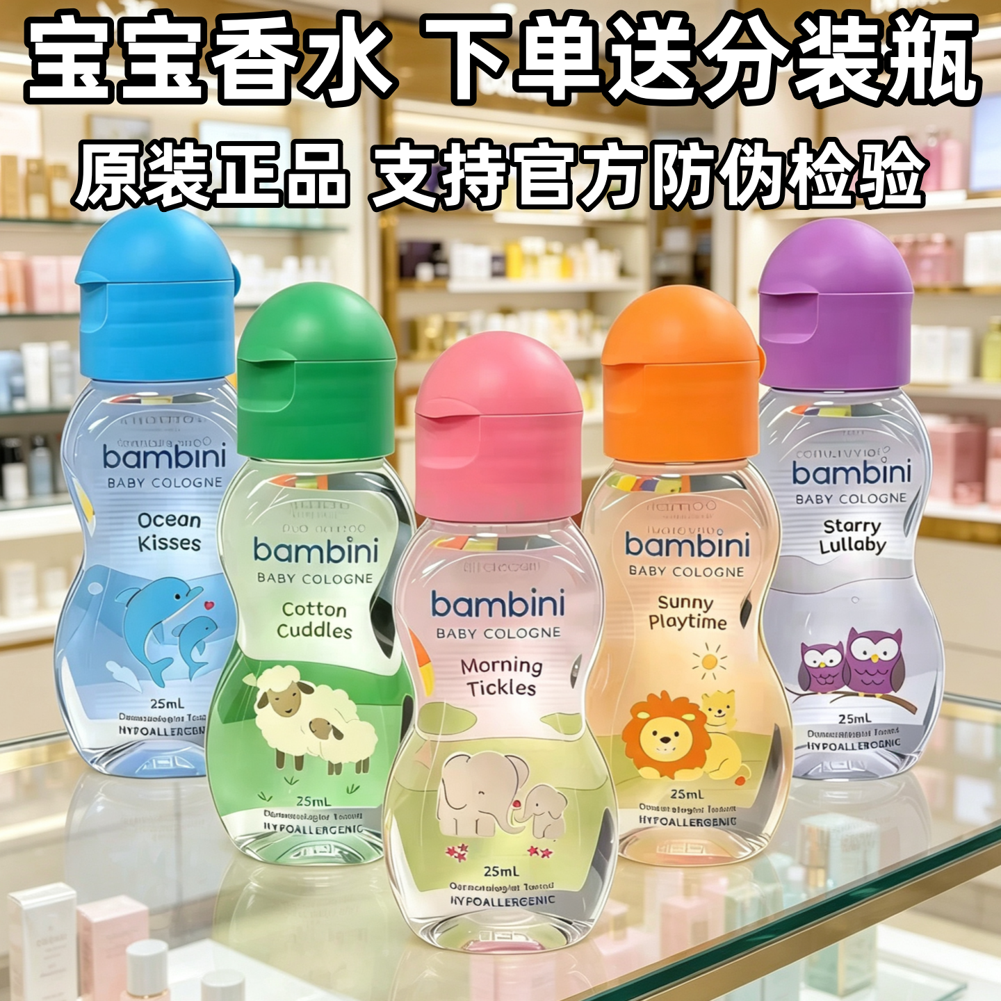 送喷嘴菲律宾Bambini宝宝香水25ml淡香水持久留香正品学生香水
