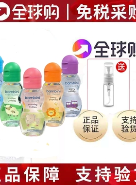 菲律宾bambini宝宝香水儿童淡香水25ml持久留香男女通用正品大牌