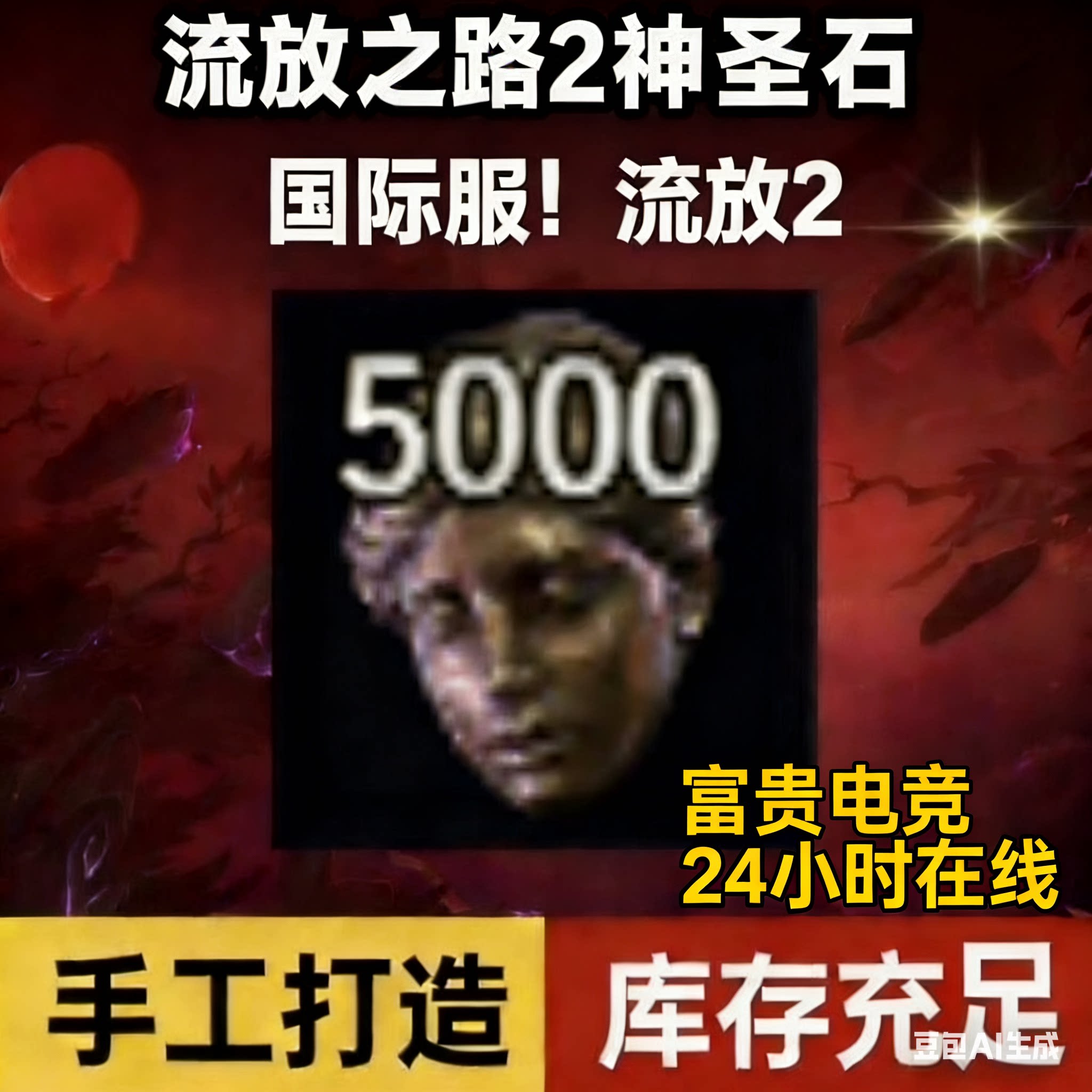 流放之路2神圣石配装托管跟车主线剧情等级升华试炼托管代练跟车