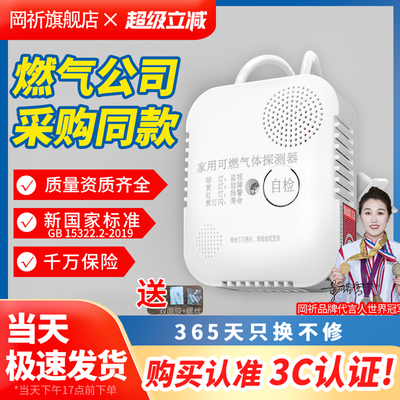 岡祈天然气报警器智能家用