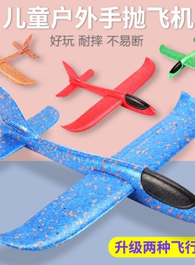 48cm大号 手抛飞机EPP泡沫滑翔机手掷特技战斗机航模儿童玩具公园