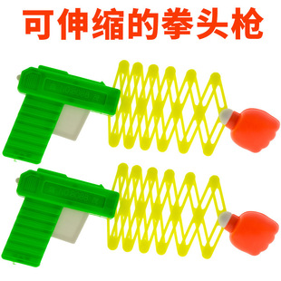 拳头枪 魔术枪 经典玩具儿童搞怪整人魔术弹力伸缩拳头枪搞笑玩具