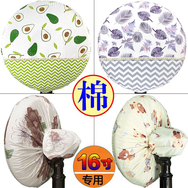 16寸防尘纯棉电机挂墙