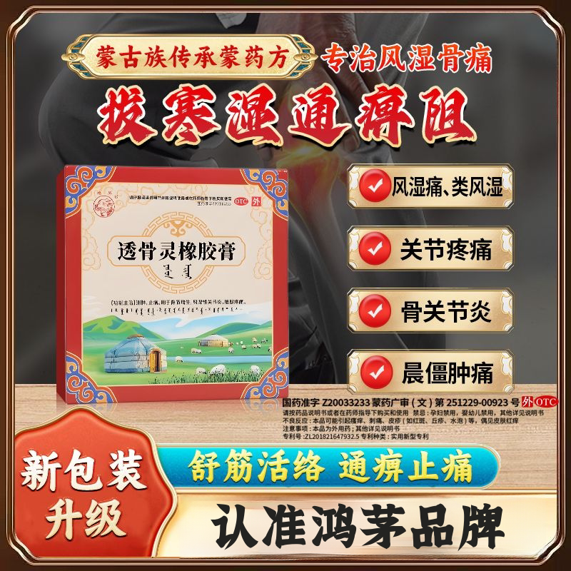 鸿茅 透骨灵橡胶膏 消肿止痛膏药贴 风湿性关节炎腰腿疼6贴/盒
