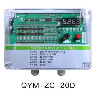 除尘器数显编程脉冲控制仪 QYM-ZC-20D 电磁脉冲阀喷吹控制仪器