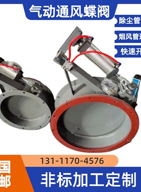 气动通风蝶阀气缸调风阀除尘风门