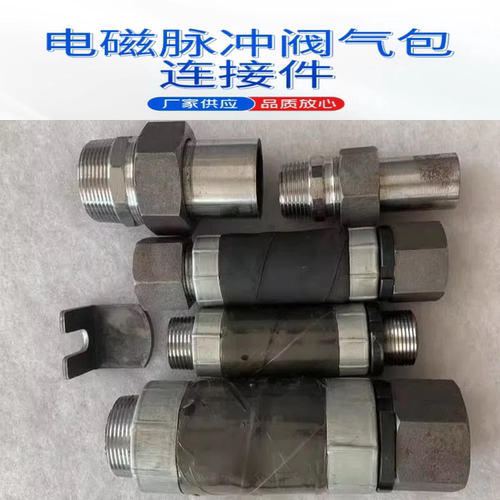 电磁脉冲阀气包箱连接件1寸1.5寸