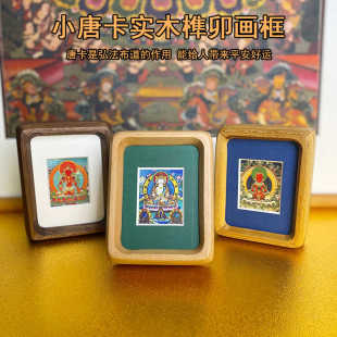 西藏小唐卡装裱坛城相框摆台画框六字真言菩萨财宝天王财神画像