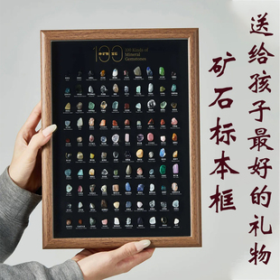 地心引力100种天然矿石标本框水晶实木装饰画礼物相框摆件送孩子