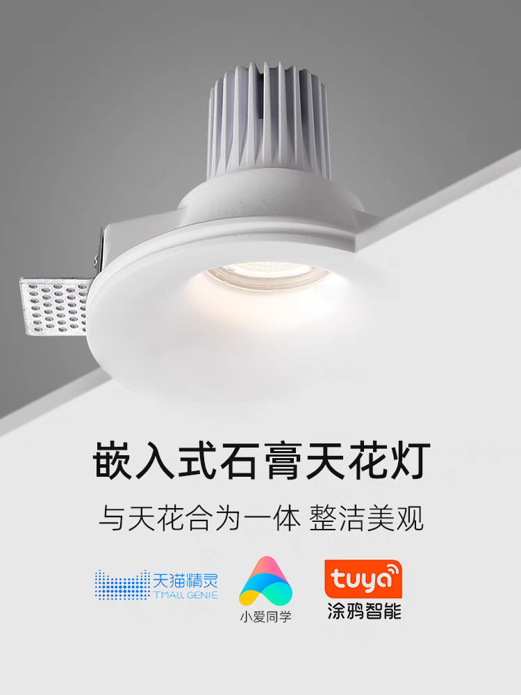 米家智能呼吸石膏射灯客厅