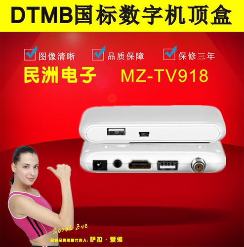 DTMB机顶盒工程高清民洲电子