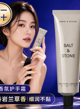【假一罚十】SaltStone小众香氛护手霜雪莱之歌滋润保湿补水留香