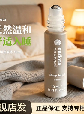 endota睡眠精油滚珠薰衣草助眠安神按摩舒缓天然纯纯植物芳疗香薰