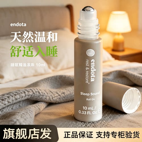 endota睡眠精油滚珠薰衣草助眠安神按摩舒缓天然纯纯植物芳疗香薰