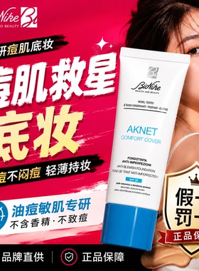 【假一罚十】BioNike滤镜柔焦粉底液琥珀酸控油持久油皮痘痘