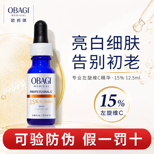 【假一罚十】美版Obagi欧邦琪C10抗氧化VC左旋维C提亮亮肤精华液