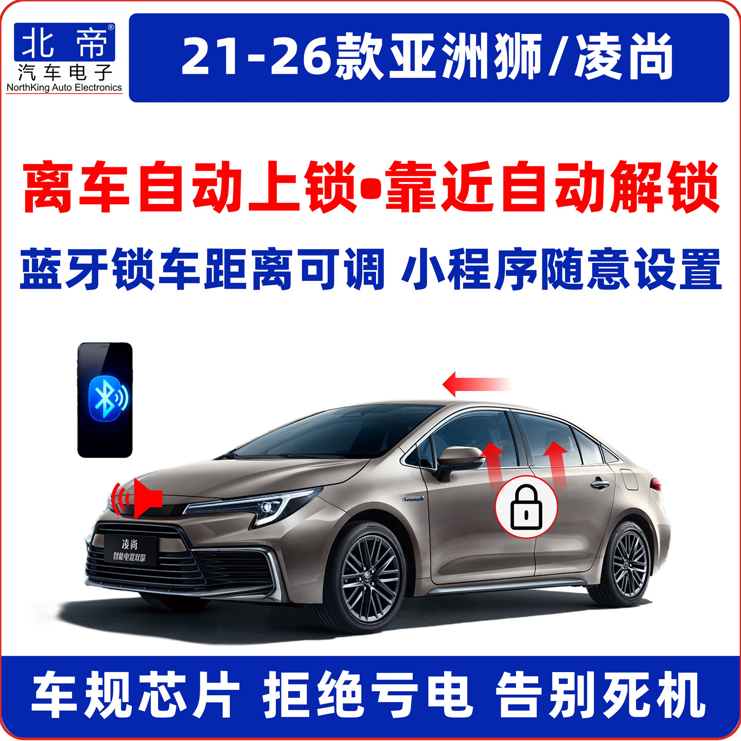 亚洲狮凌尚离车自动锁车升窗器
