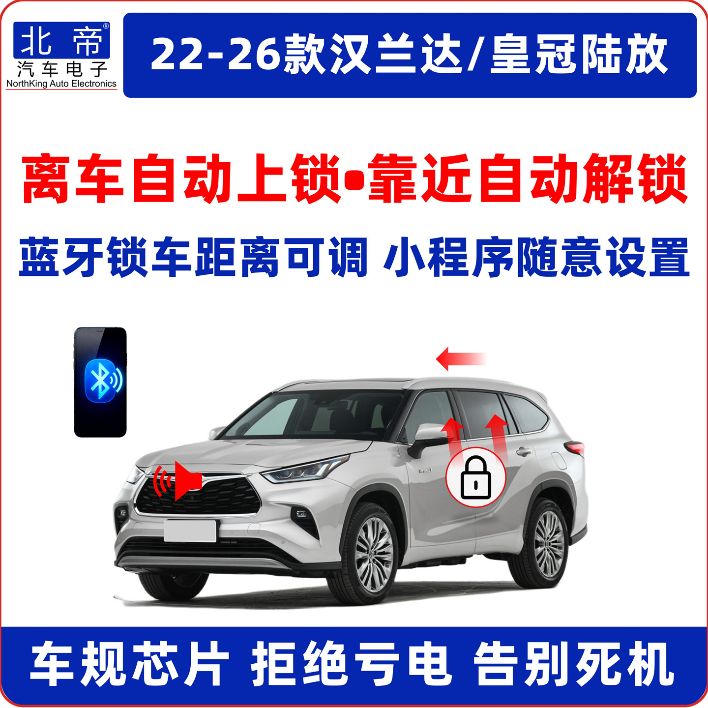 汉兰达皇冠陆放离车自动锁车升窗