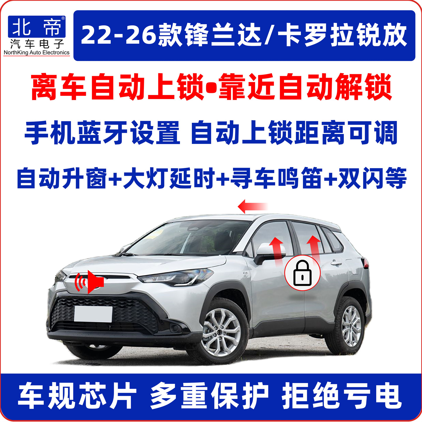 锋兰达锐放离车自动锁车升窗器