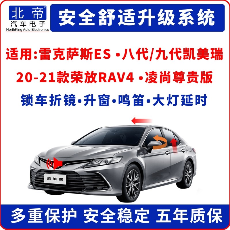八代凯美瑞新荣放后视镜自动折叠