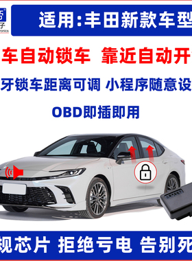 适用丰田OBD一键升窗器离车自动锁车大灯延时鸣笛凯美瑞RAV4荣放