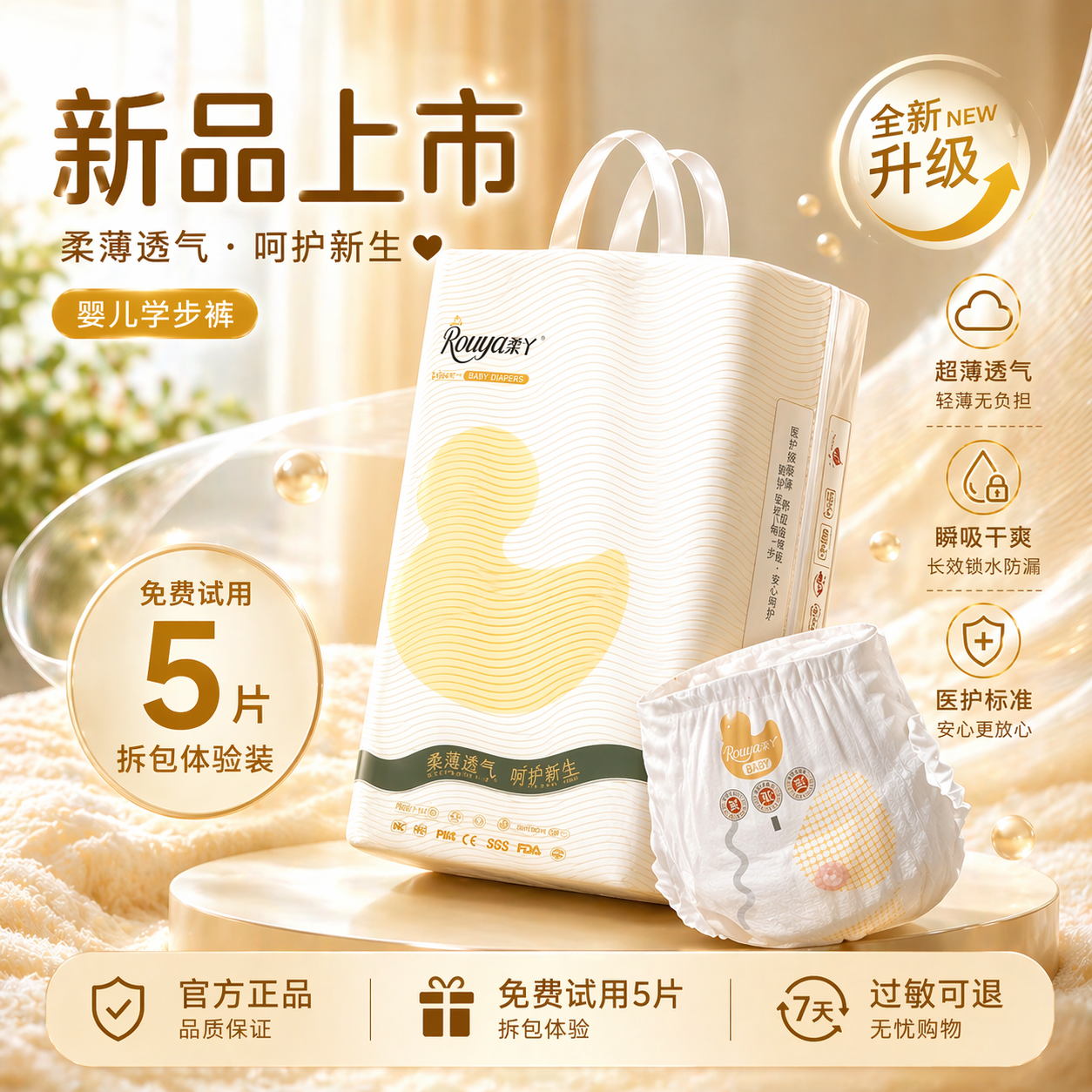 柔丫蚕丝柔婴儿拉拉裤超薄透气男女宝宝纸尿裤轻柔干爽尿不湿