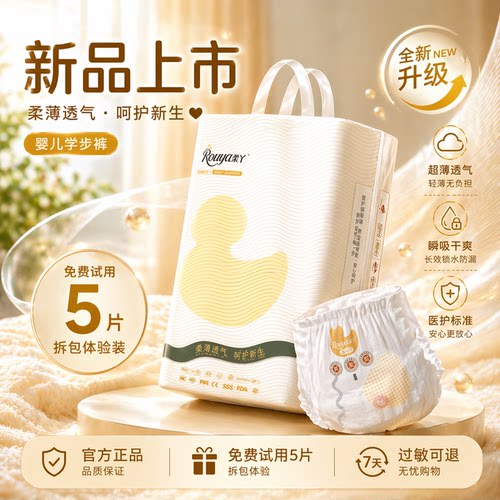 柔丫蚕丝柔超薄透气宝宝纸尿裤