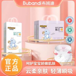 布班迪母婴甄芯薄纸尿裤医生护级新生儿尿不湿男女宝通用拉拉裤