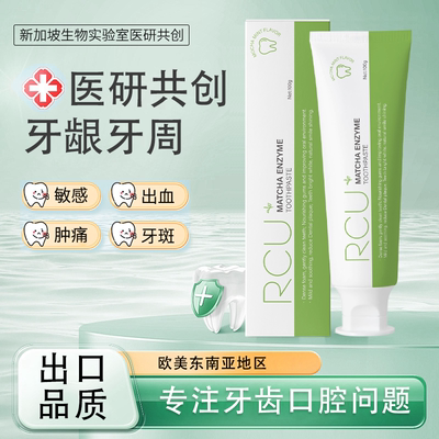 RCU植物酵素牙膏 RCU牙膏 牙周牙龈口腔问题护理清新口腔