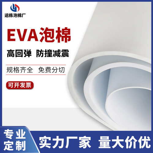 38-40度黑白色EVA泡棉材料cos手工海绵纸泡沫板包装内衬内托定制