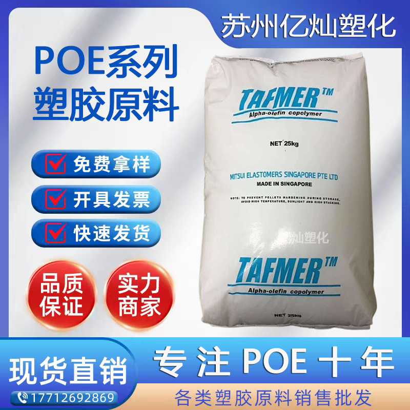 POE三井化学 DF740增韧级透明级食品级管材级流延膜专用料