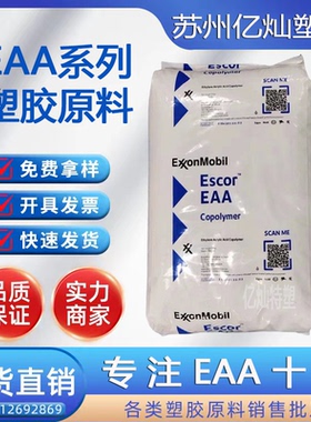 EAA埃克森 EAA5000 金属粘结力强 挤出涂覆EAA原料/管道防腐材料