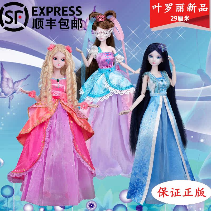 叶罗丽娃娃【只有更便宜】冰公主孔雀齐娜白光莹黑香菱陈思思仙子