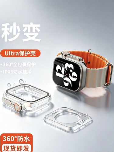适用苹果手表iwatchs11秒变ultra3保护壳膜一体s10全包s9防水s8s7