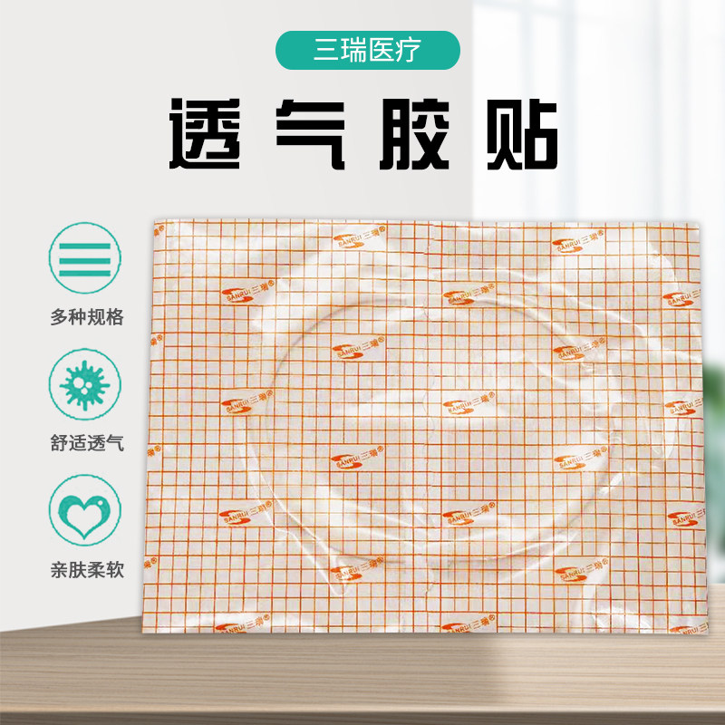 三瑞橙色网格pu膜透气胶贴轻薄舒适洗澡贴伤口贴加圈家用100/片装