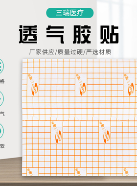 三瑞橙色网格高透气PU膜防护洗澡空片切片固定贴三伏贴透皮贴包邮