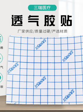 三瑞牌 蓝色格子水刺切片无纺布护理用敷药柔软透气亲肤舒适500片