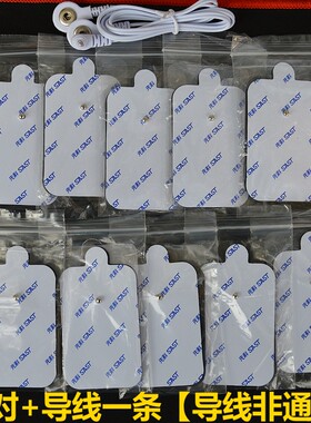 先科多功能按摩器贴片电击贴片脉冲粘片扣式硅胶自粘通用连接线