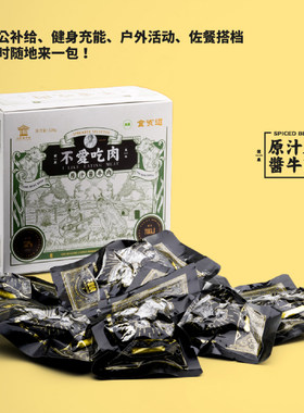 食贫道 原汁酱牛肉220g/盒山东老字号开袋即食小袋装休闲零食