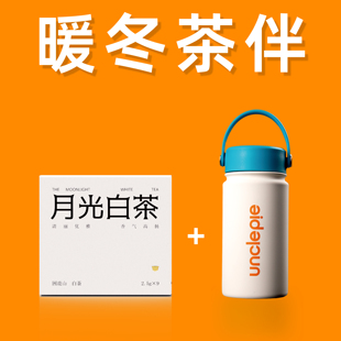 食贫道Unclepie 暖冬茶伴套组 琉球蓝保温杯1个+特级月光白1盒