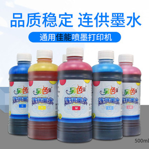 另色鬼墨水500ml连供6色填充墨盒适用佳能喷墨打印机通用墨水黄色