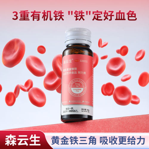 【森云生】维生素富铁饮 三重有机铁，“铁”定好血色A06
