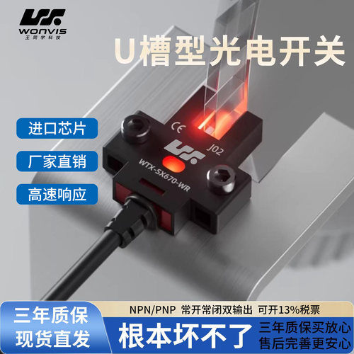 槽型光电开关U型限位原点传感器