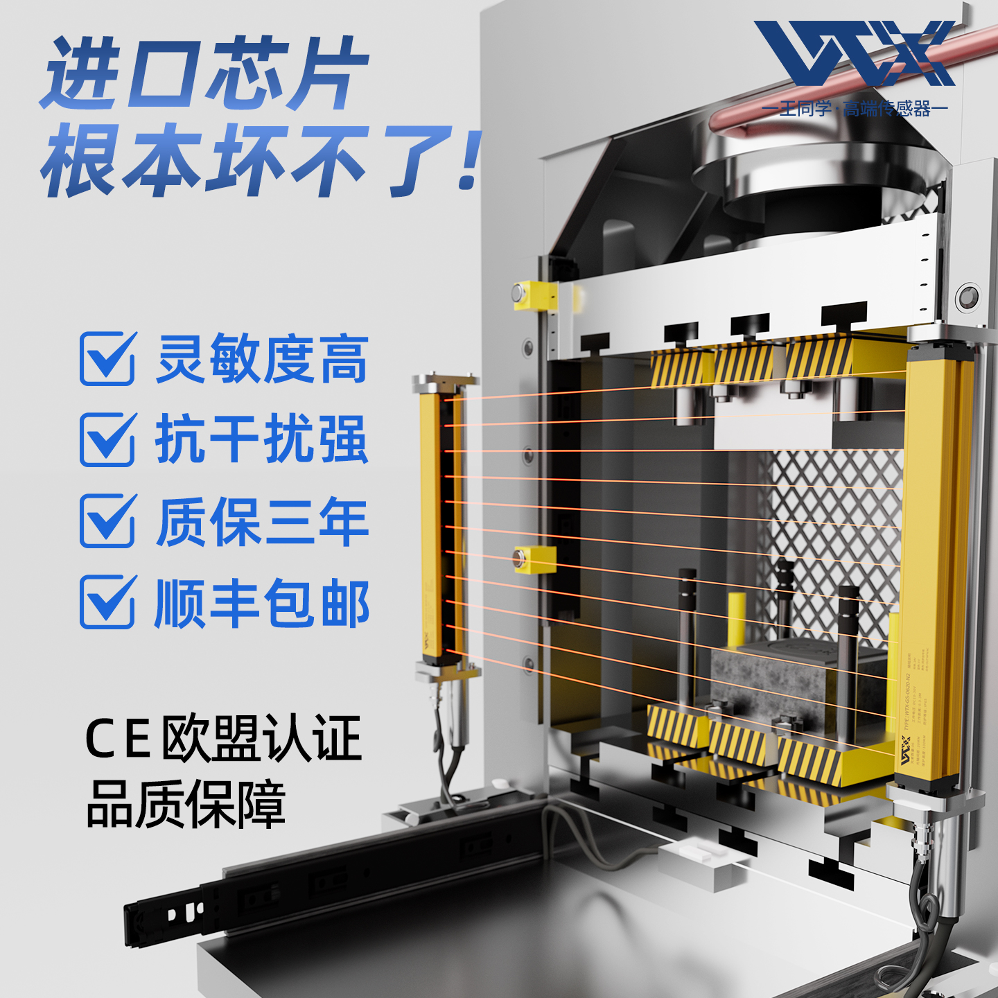 WTX安全光栅传感器红外对射光幕