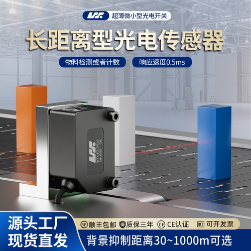 远距离光电开关漫反射可检测黑色