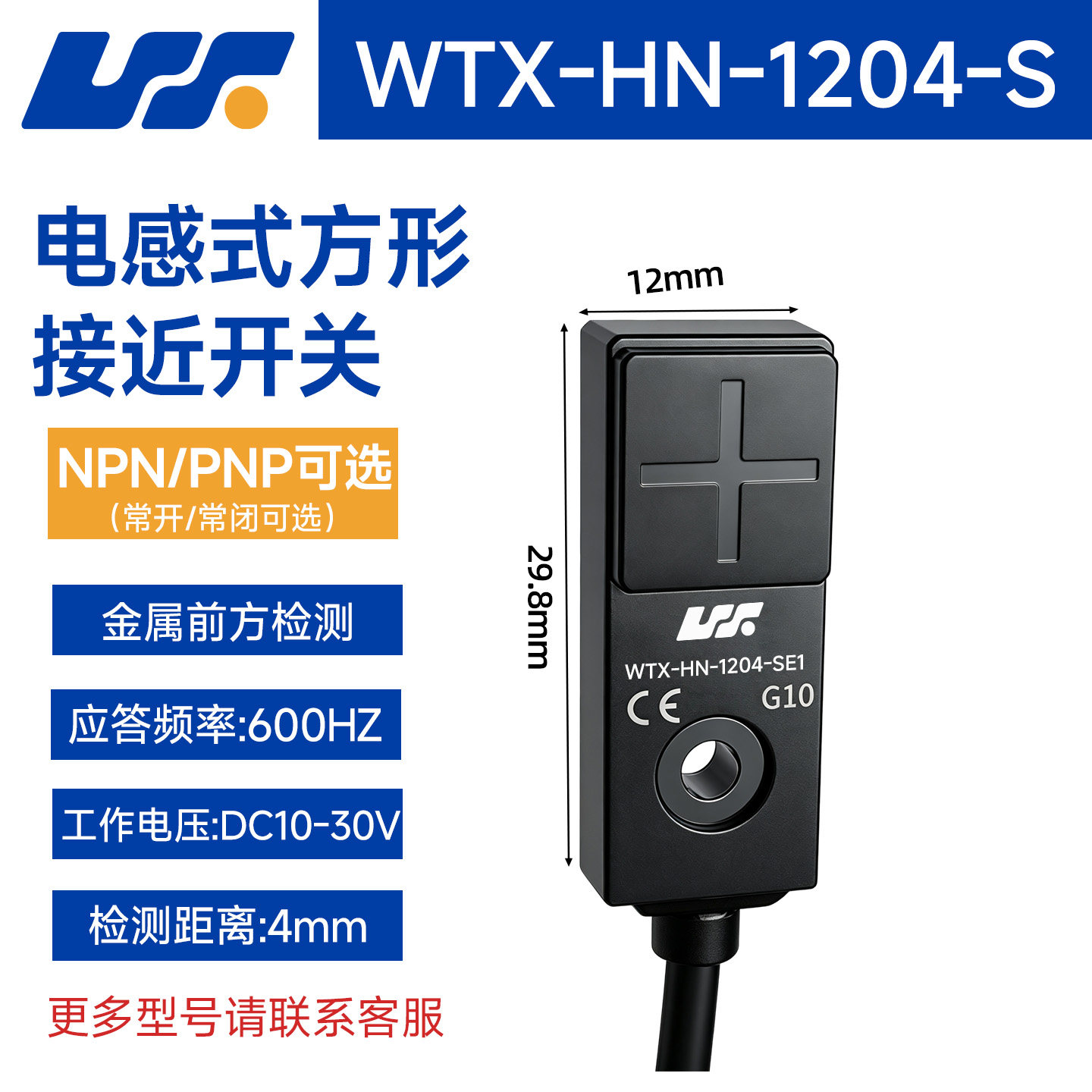 小型方形电感式接近开关传感器