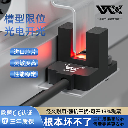 WTX槽型光电开关U型光电传感器感应开关防撞保护装置高端高精度
