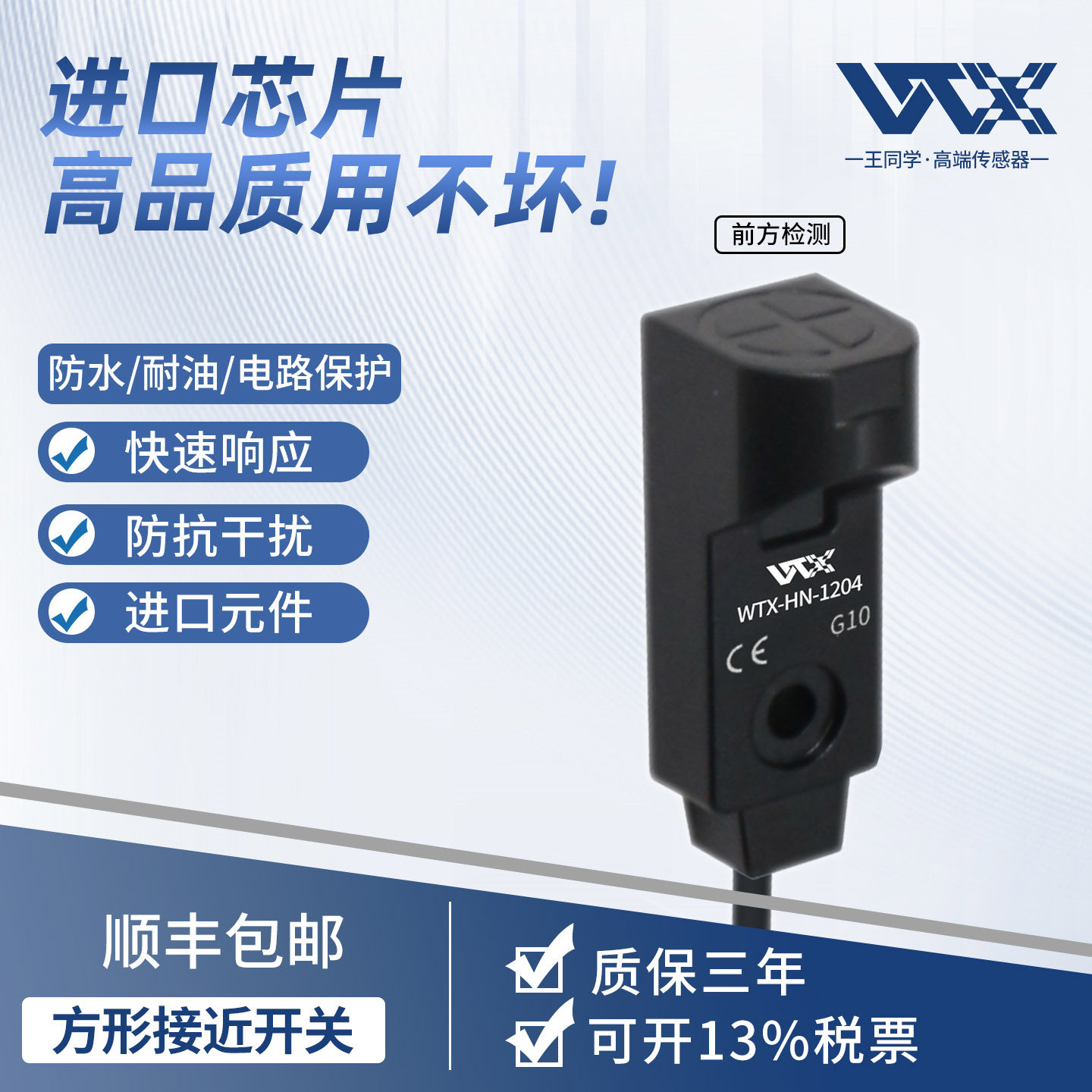 小型方形电感式接近开关传感器