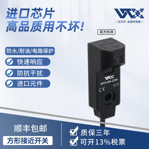 小型方形电感式接近开关传感器